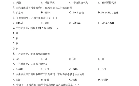 精品解析：北京市海淀区首都师范大学附属中学2019-2020学年高一下学期适应性考试化学试题（原卷版）_高化_2025春-人教版高中化学_02新版高中化学必修二_5.试卷习题_期中期末真题