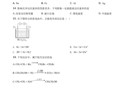 精品解析：北京市海淀区首都师范大学附属中学2019-2020学年高一下学期适应性考试化学试题（原卷版）_高化_2025春-人教版高中化学_02新版高中化学必修二_5.试卷习题_期中期末真题