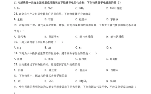 精品解析：北京市海淀区首都师范大学附属中学2019-2020学年高一下学期适应性考试化学试题（原卷版）_高化_2025春-人教版高中化学_02新版高中化学必修二_5.试卷习题_期中期末真题