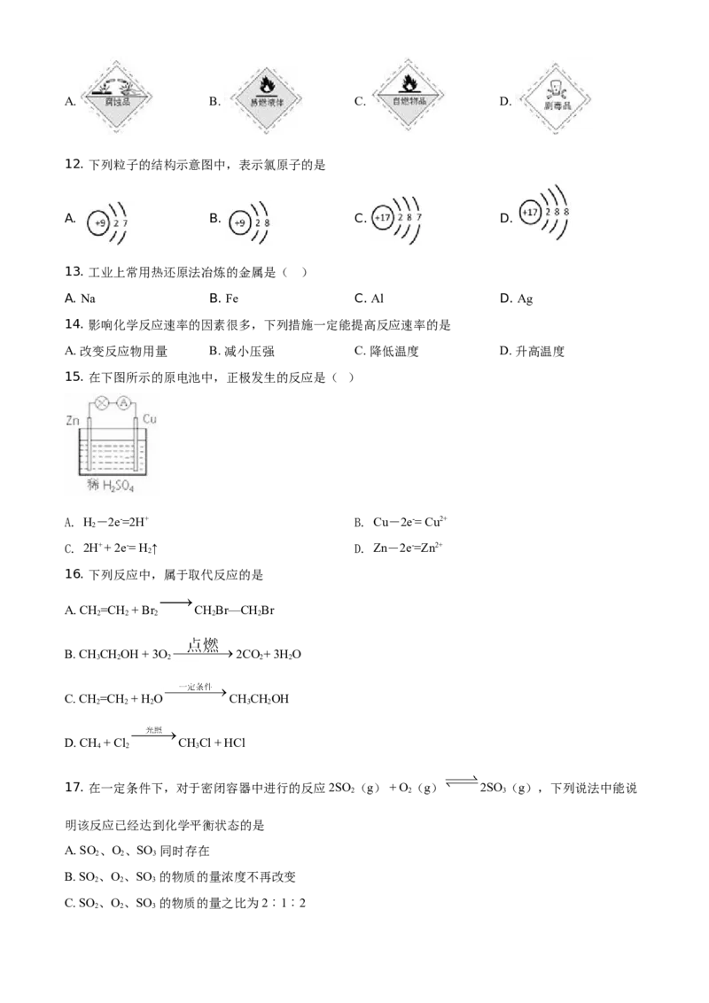 精品解析：北京市海淀区首都师范大学附属中学2019-2020学年高一下学期适应性考试化学试题（原卷版）_高化_2025春-人教版高中化学_02新版高中化学必修二_5.试卷习题_期中期末真题