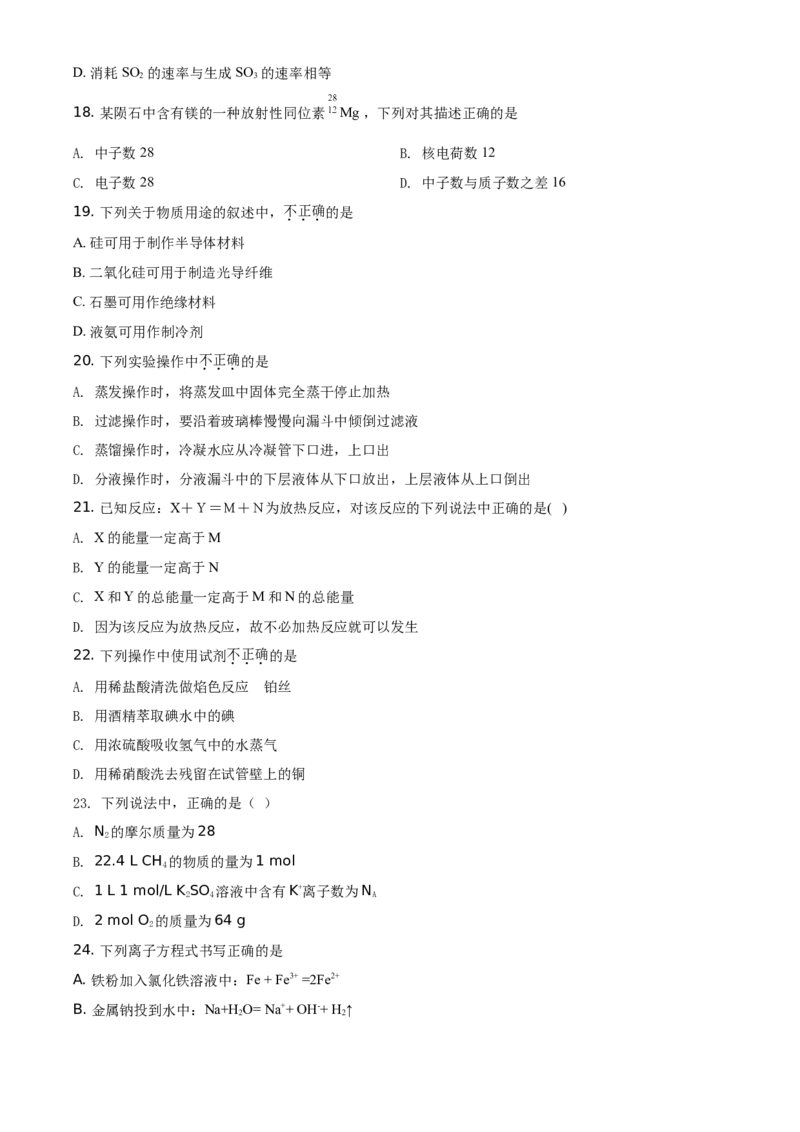 精品解析：北京市海淀区首都师范大学附属中学2019-2020学年高一下学期适应性考试化学试题（原卷版）_高化_2025春-人教版高中化学_02新版高中化学必修二_5.试卷习题_期中期末真题