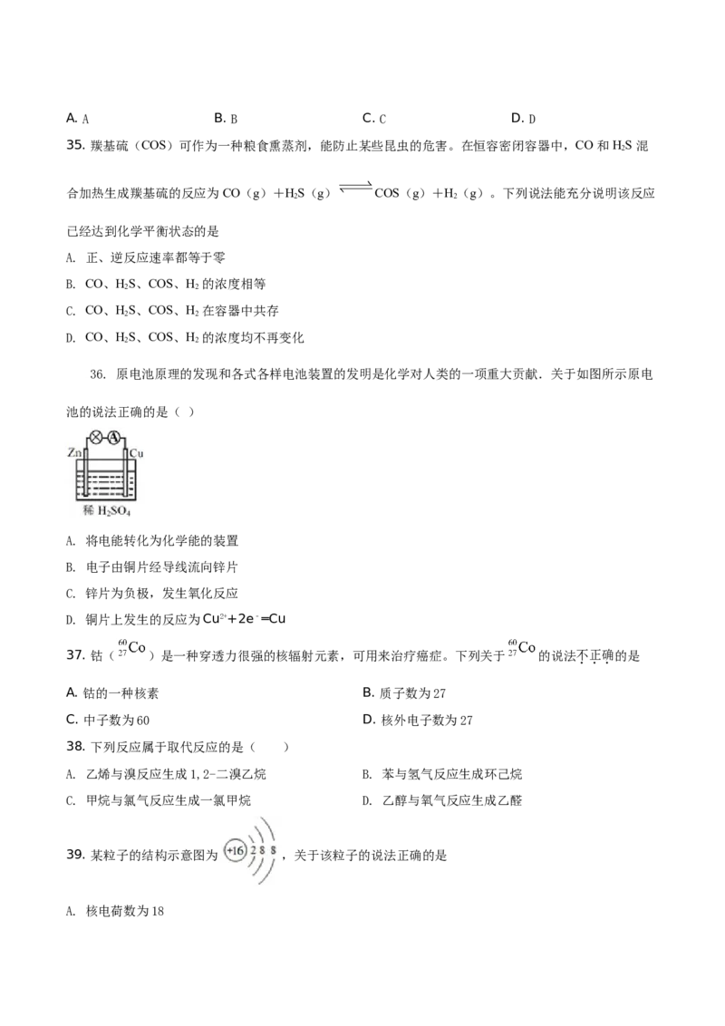 精品解析：北京市海淀区首都师范大学附属中学2019-2020学年高一下学期适应性考试化学试题（原卷版）_高化_2025春-人教版高中化学_02新版高中化学必修二_5.试卷习题_期中期末真题