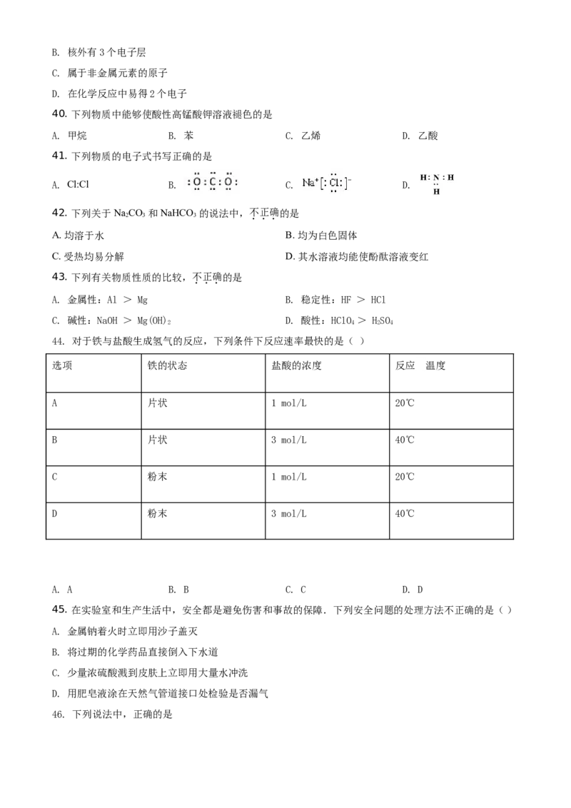 精品解析：北京市海淀区首都师范大学附属中学2019-2020学年高一下学期适应性考试化学试题（原卷版）_高化_2025春-人教版高中化学_02新版高中化学必修二_5.试卷习题_期中期末真题