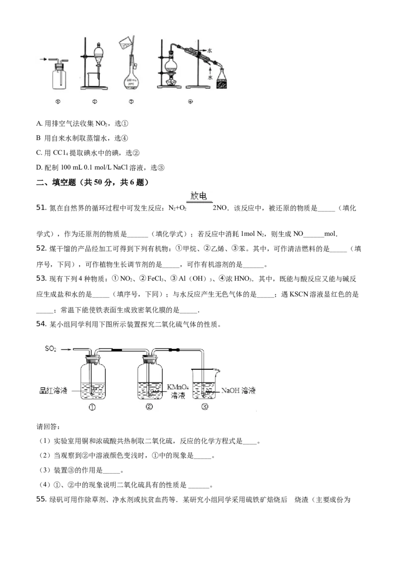 精品解析：北京市海淀区首都师范大学附属中学2019-2020学年高一下学期适应性考试化学试题（原卷版）_高化_2025春-人教版高中化学_02新版高中化学必修二_5.试卷习题_期中期末真题
