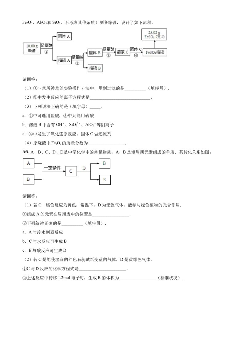精品解析：北京市海淀区首都师范大学附属中学2019-2020学年高一下学期适应性考试化学试题（原卷版）_高化_2025春-人教版高中化学_02新版高中化学必修二_5.试卷习题_期中期末真题