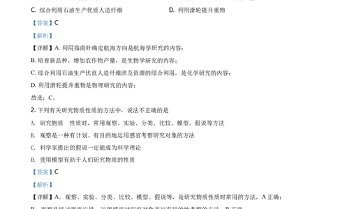 精品解析：北京一零一中学2020-2021学年高一上学期期中统练化学试题（解析版）_高化_2025春-人教版高中化学_01新版高中化学必修一_4.习题试卷_名校真题