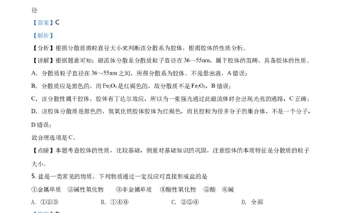 精品解析：北京一零一中学2020-2021学年高一上学期期中统练化学试题（解析版）_高化_2025春-人教版高中化学_01新版高中化学必修一_4.习题试卷_名校真题