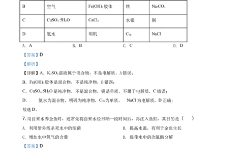 精品解析：北京一零一中学2020-2021学年高一上学期期中统练化学试题（解析版）_高化_2025春-人教版高中化学_01新版高中化学必修一_4.习题试卷_名校真题