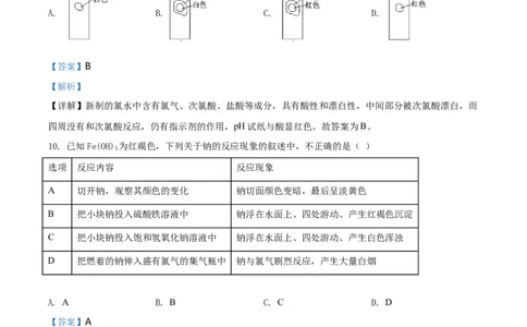 精品解析：北京一零一中学2020-2021学年高一上学期期中统练化学试题（解析版）_高化_2025春-人教版高中化学_01新版高中化学必修一_4.习题试卷_名校真题