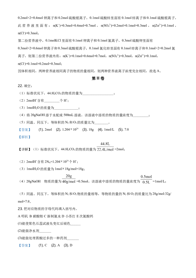 精品解析：北京一零一中学2020-2021学年高一上学期期中统练化学试题（解析版）_高化_2025春-人教版高中化学_01新版高中化学必修一_4.习题试卷_名校真题