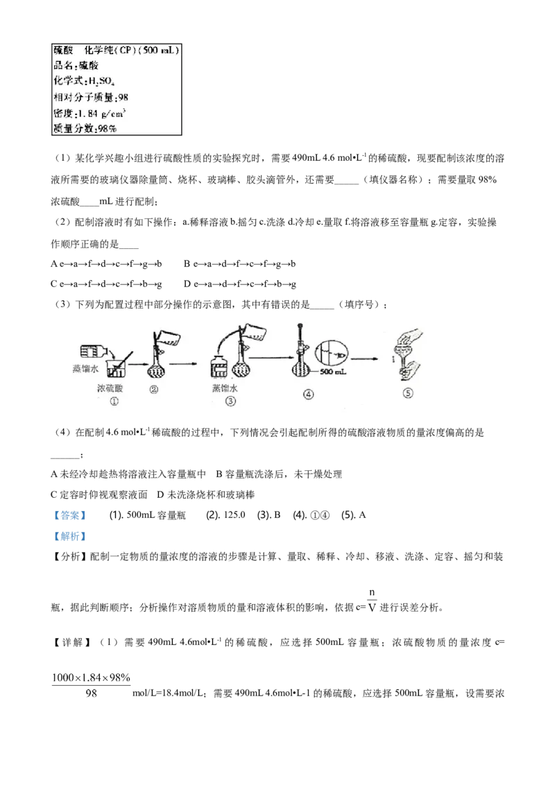 精品解析：北京一零一中学2020-2021学年高一上学期期中统练化学试题（解析版）_高化_2025春-人教版高中化学_01新版高中化学必修一_4.习题试卷_名校真题