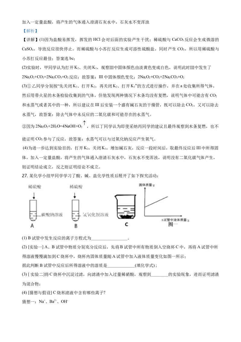 精品解析：北京一零一中学2020-2021学年高一上学期期中统练化学试题（解析版）_高化_2025春-人教版高中化学_01新版高中化学必修一_4.习题试卷_名校真题