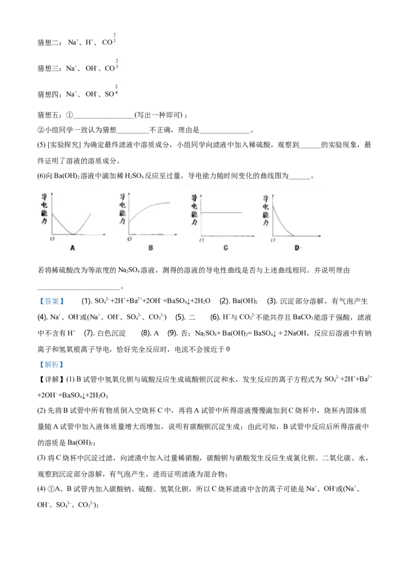 精品解析：北京一零一中学2020-2021学年高一上学期期中统练化学试题（解析版）_高化_2025春-人教版高中化学_01新版高中化学必修一_4.习题试卷_名校真题