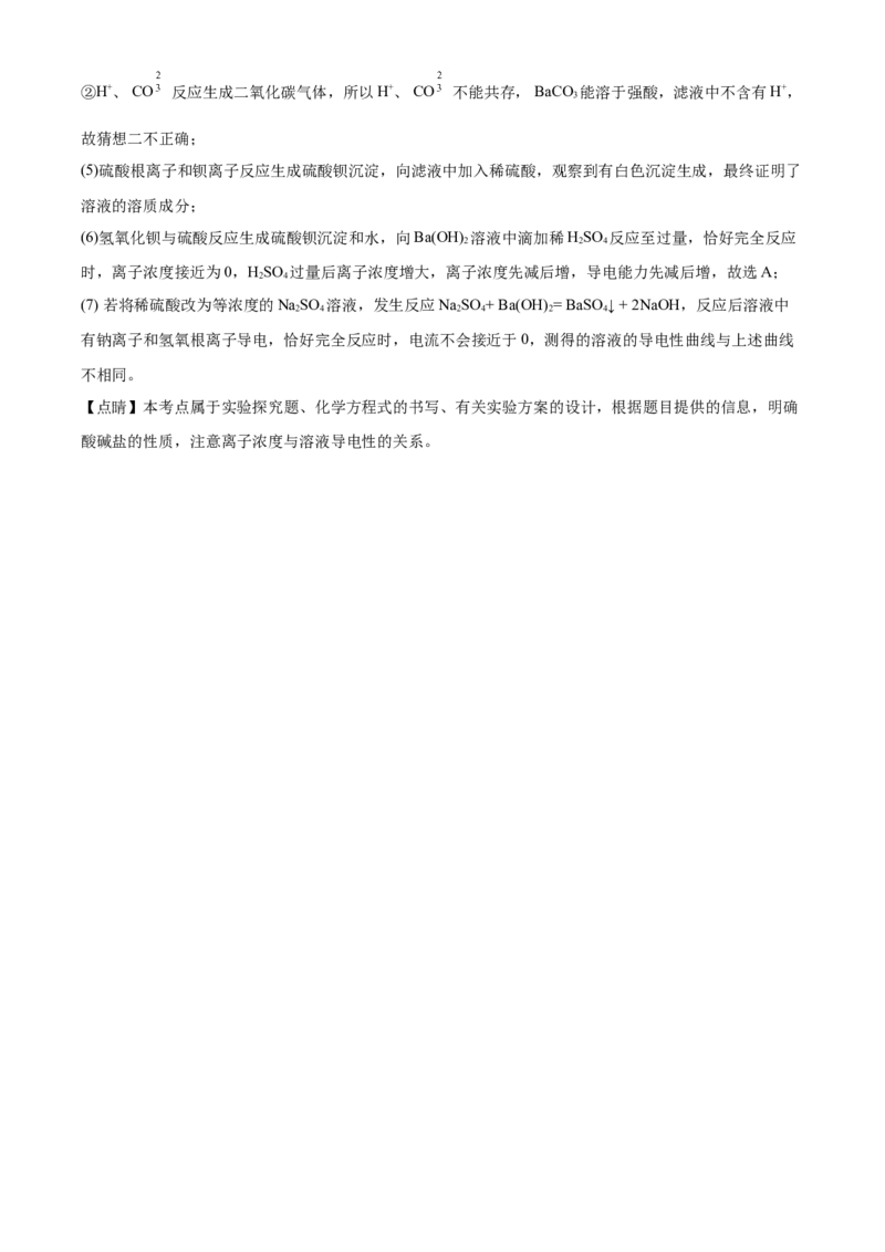 精品解析：北京一零一中学2020-2021学年高一上学期期中统练化学试题（解析版）_高化_2025春-人教版高中化学_01新版高中化学必修一_4.习题试卷_名校真题