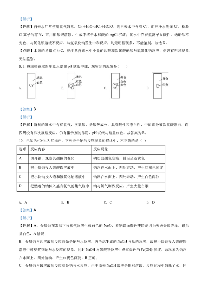 精品解析：北京一零一中学2020-2021学年高一上学期期中统练化学试题（解析版）_高化_2025春-人教版高中化学_01新版高中化学必修一_4.习题试卷_名校真题