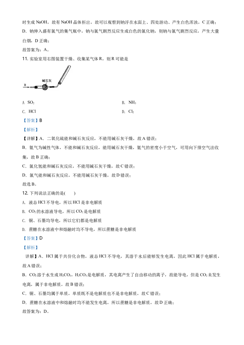 精品解析：北京一零一中学2020-2021学年高一上学期期中统练化学试题（解析版）_高化_2025春-人教版高中化学_01新版高中化学必修一_4.习题试卷_名校真题