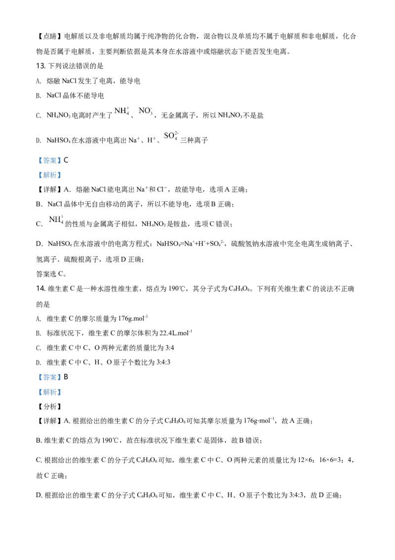 精品解析：北京一零一中学2020-2021学年高一上学期期中统练化学试题（解析版）_高化_2025春-人教版高中化学_01新版高中化学必修一_4.习题试卷_名校真题