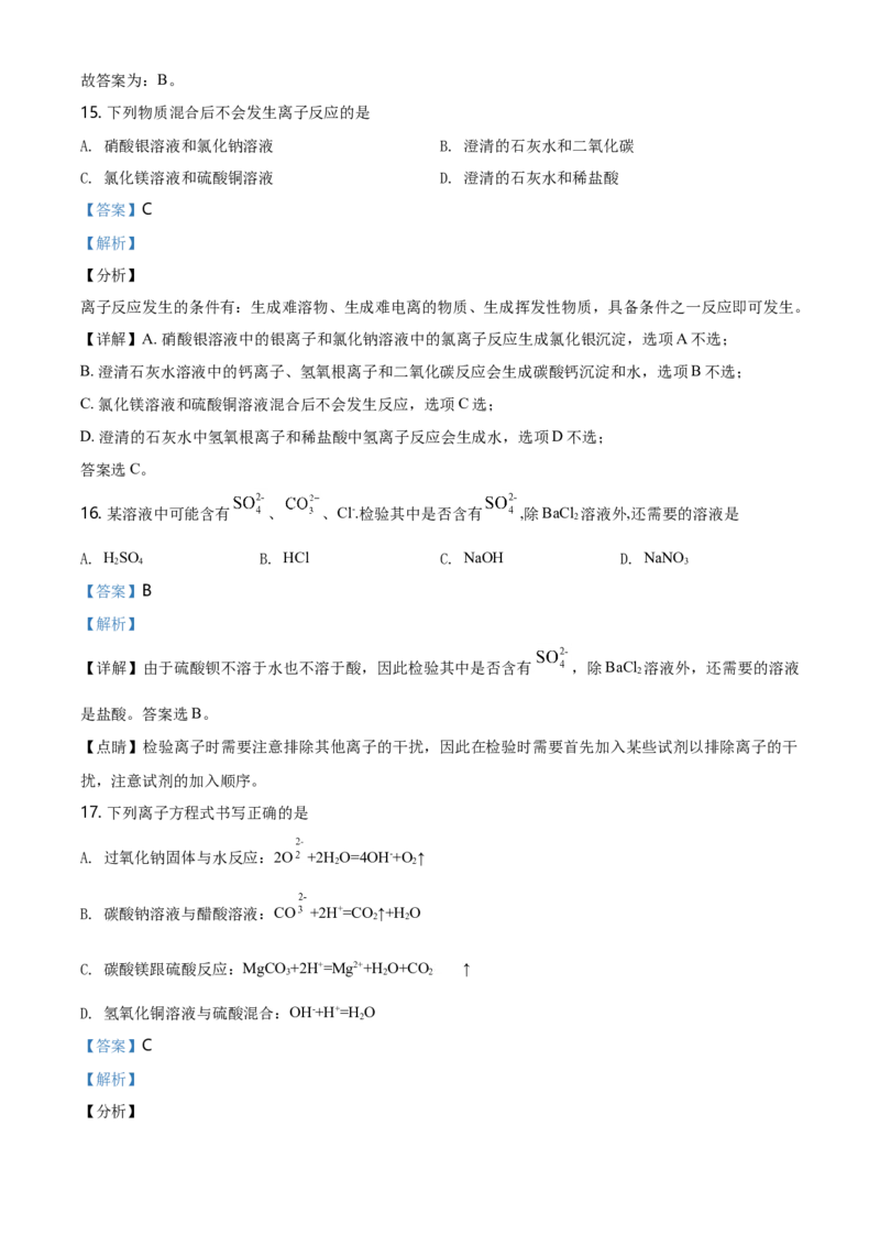 精品解析：北京一零一中学2020-2021学年高一上学期期中统练化学试题（解析版）_高化_2025春-人教版高中化学_01新版高中化学必修一_4.习题试卷_名校真题