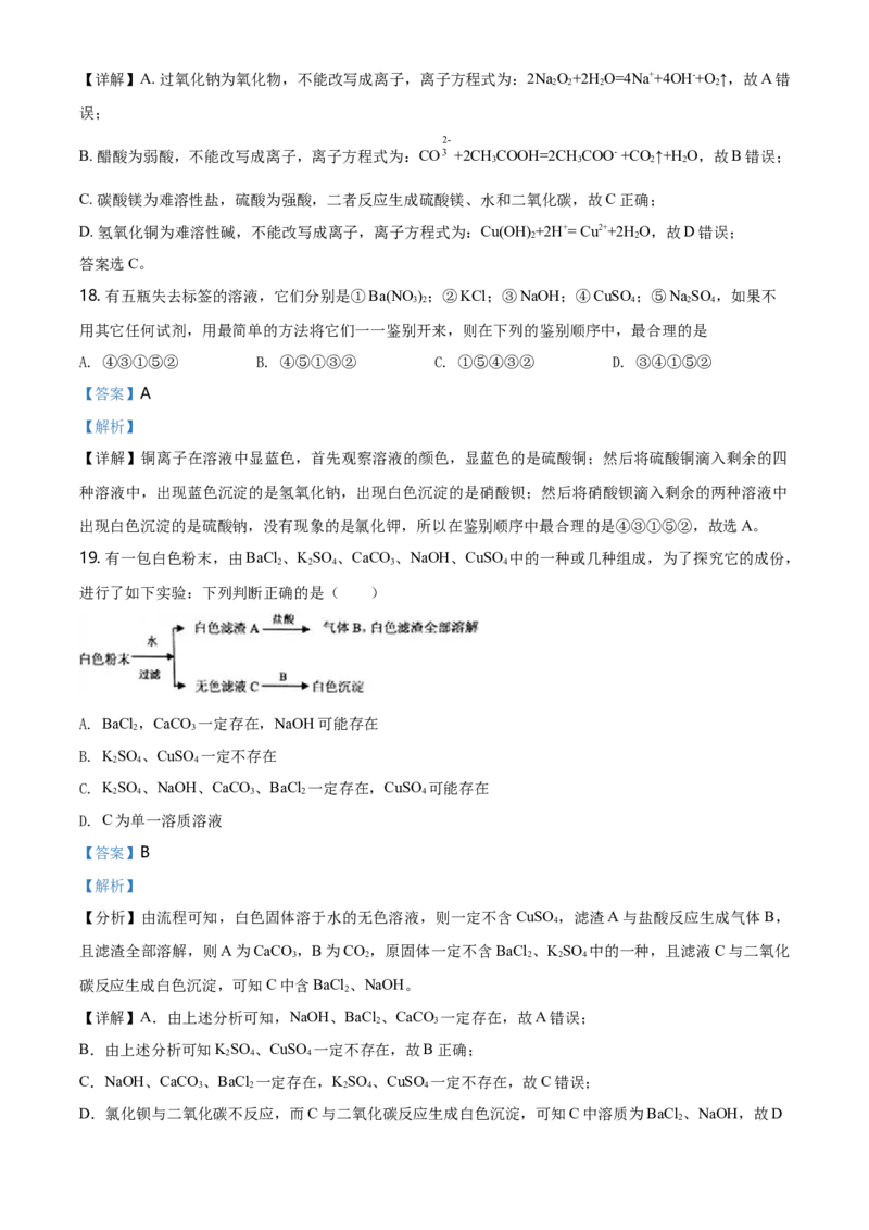 精品解析：北京一零一中学2020-2021学年高一上学期期中统练化学试题（解析版）_高化_2025春-人教版高中化学_01新版高中化学必修一_4.习题试卷_名校真题