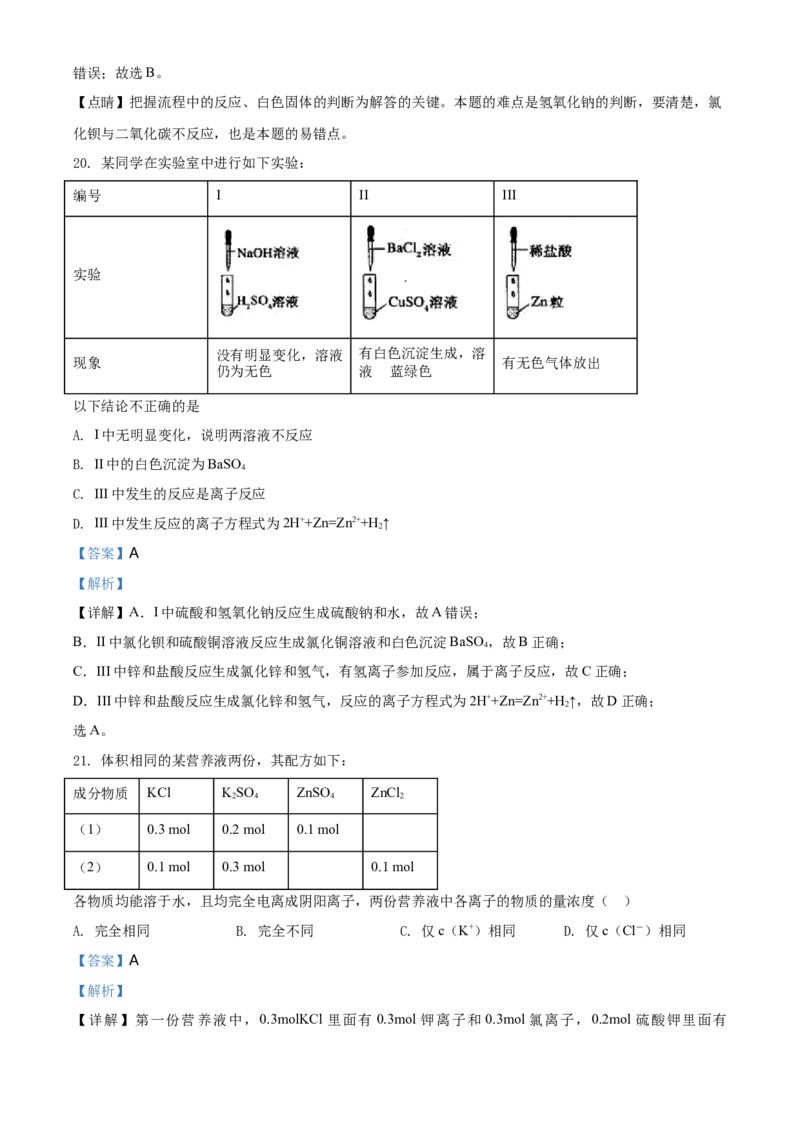 精品解析：北京一零一中学2020-2021学年高一上学期期中统练化学试题（解析版）_高化_2025春-人教版高中化学_01新版高中化学必修一_4.习题试卷_名校真题