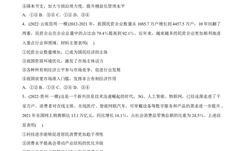 2022年高考政治真题与模拟题分专题训练专题02生产、劳动与经营（学生版）_8.2025政治总复习_2024年新高考资料_3.2024专项复习_赠2022年高考政治真题与模拟题分专题训练