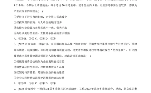 2022年高考政治真题与模拟题分专题训练专题02生产、劳动与经营（学生版）_8.2025政治总复习_2024年新高考资料_3.2024专项复习_赠2022年高考政治真题与模拟题分专题训练