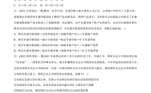 2022年高考政治真题与模拟题分专题训练专题02生产、劳动与经营（学生版）_8.2025政治总复习_2024年新高考资料_3.2024专项复习_赠2022年高考政治真题与模拟题分专题训练