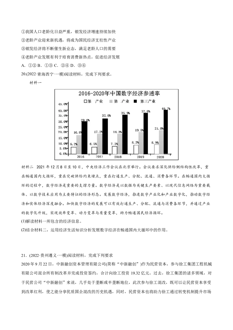 2022年高考政治真题与模拟题分专题训练专题02生产、劳动与经营（学生版）_8.2025政治总复习_2024年新高考资料_3.2024专项复习_赠2022年高考政治真题与模拟题分专题训练