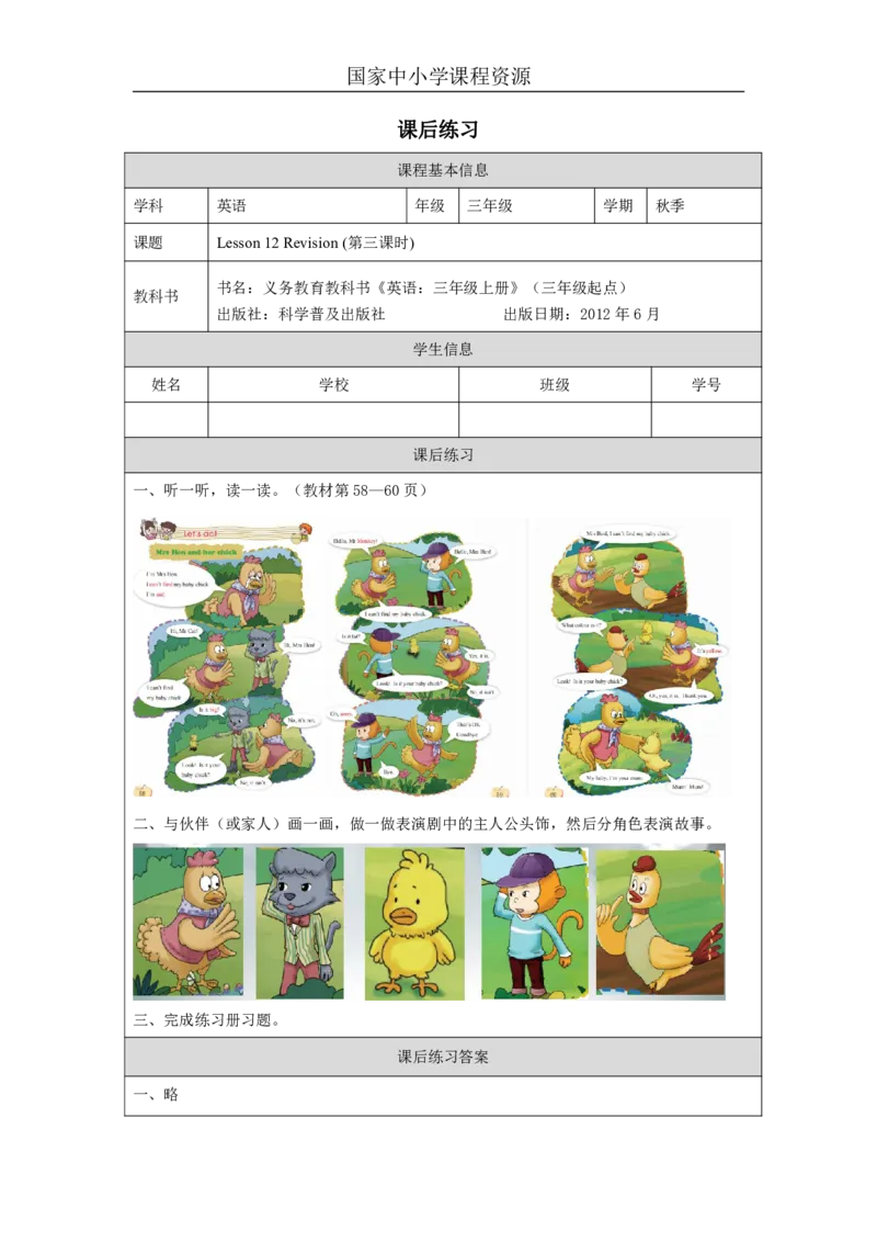 36Lesson12Revision(3)_国家课_课后练习_26春四年级上下册人教版_四上英语合集人教版PEP英语四年级上册新教材（教学视频+课件+动画+音频+练习+教案）_17练习资料_《小学英语》