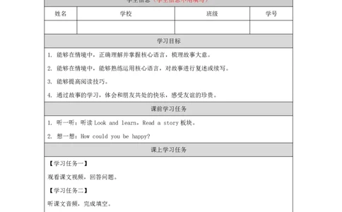 14Unit5Period2_学习任务单_26春四年级上下册人教版_四上英语合集人教版PEP英语四年级上册新教材（教学视频+课件+动画+音频+练习+教案）_17练习资料_小学英语（预习复习资料大礼包）_409