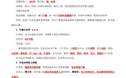 02七下历史知识清单-口袋书2024年中考历史一轮复习知识清单_02中考总复习（2026版更新中）_06-历史-中考总复习_2024年中考复习资料_一轮复习