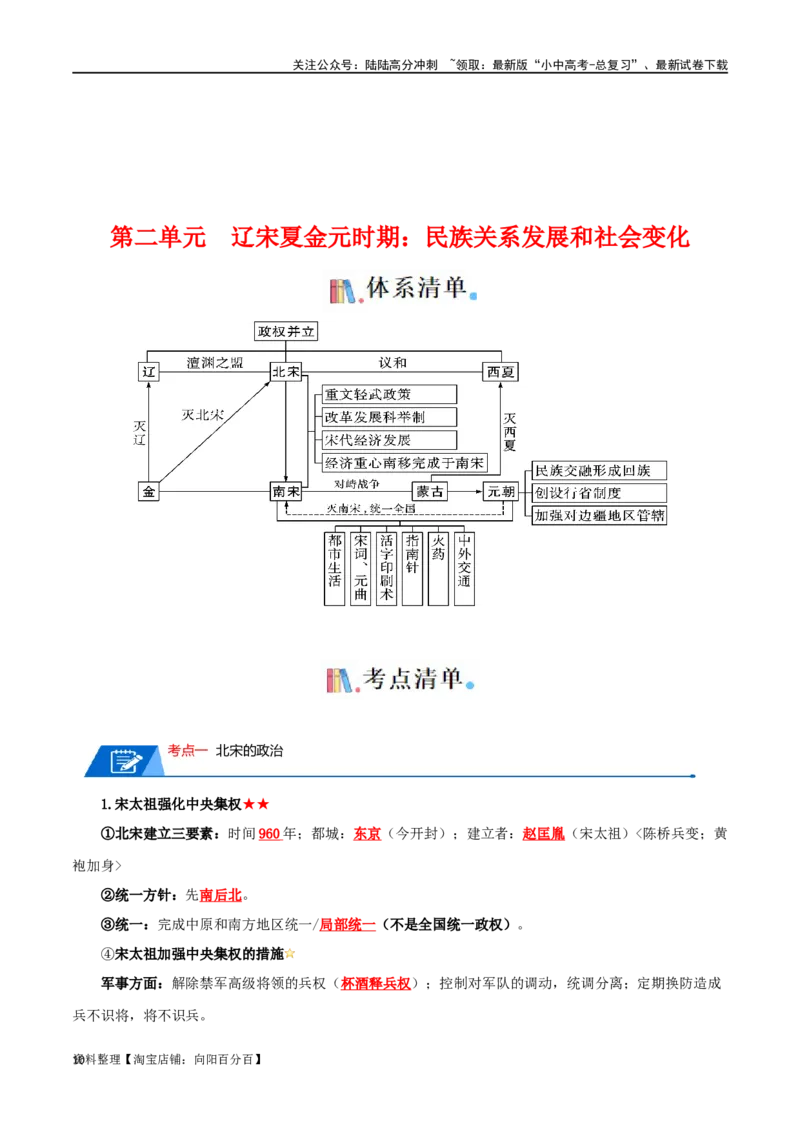 02七下历史知识清单-口袋书2024年中考历史一轮复习知识清单_02中考总复习（2026版更新中）_06-历史-中考总复习_2024年中考复习资料_一轮复习