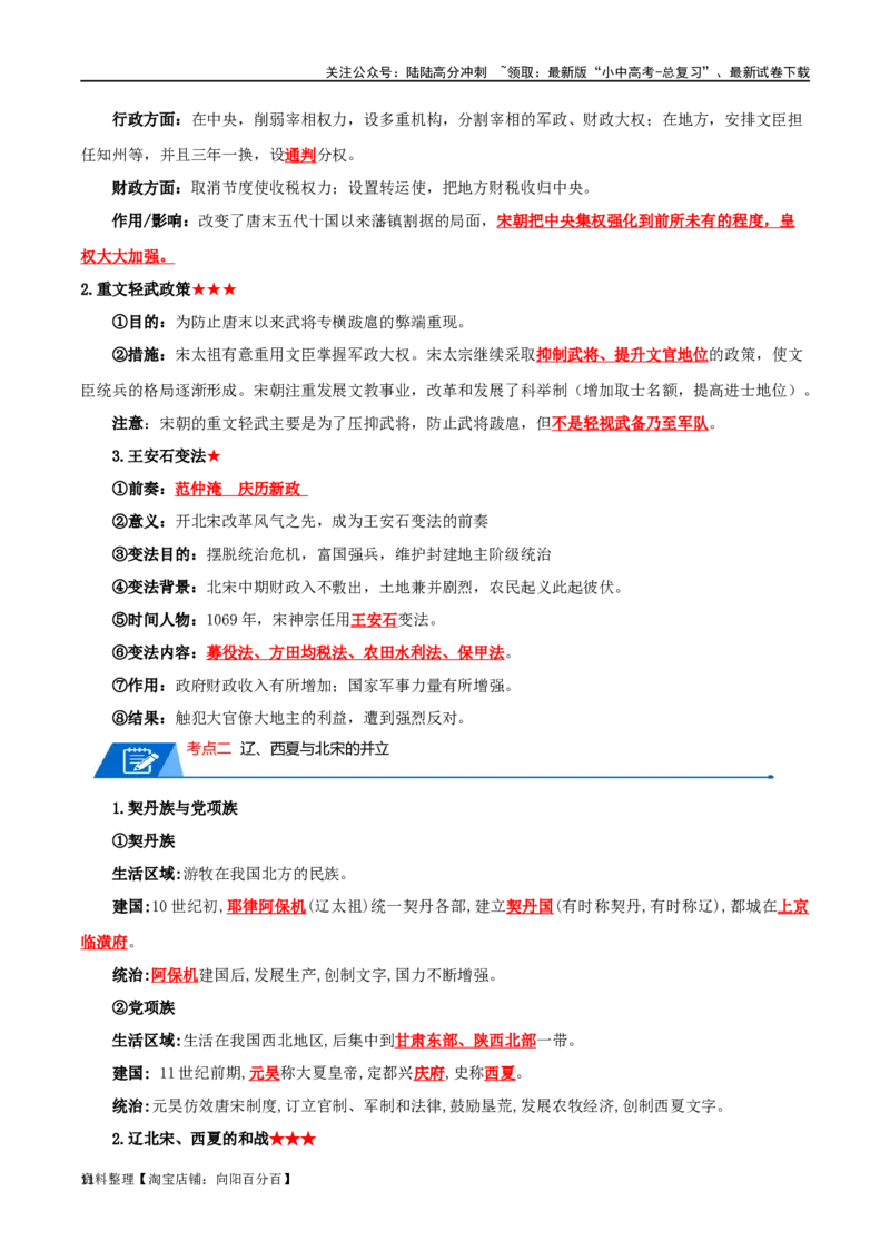 02七下历史知识清单-口袋书2024年中考历史一轮复习知识清单_02中考总复习（2026版更新中）_06-历史-中考总复习_2024年中考复习资料_一轮复习