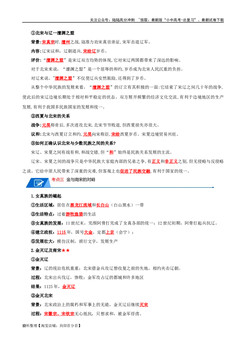 02七下历史知识清单-口袋书2024年中考历史一轮复习知识清单_02中考总复习（2026版更新中）_06-历史-中考总复习_2024年中考复习资料_一轮复习