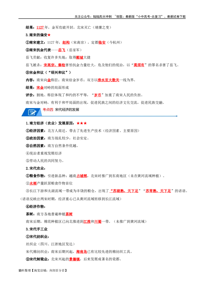 02七下历史知识清单-口袋书2024年中考历史一轮复习知识清单_02中考总复习（2026版更新中）_06-历史-中考总复习_2024年中考复习资料_一轮复习