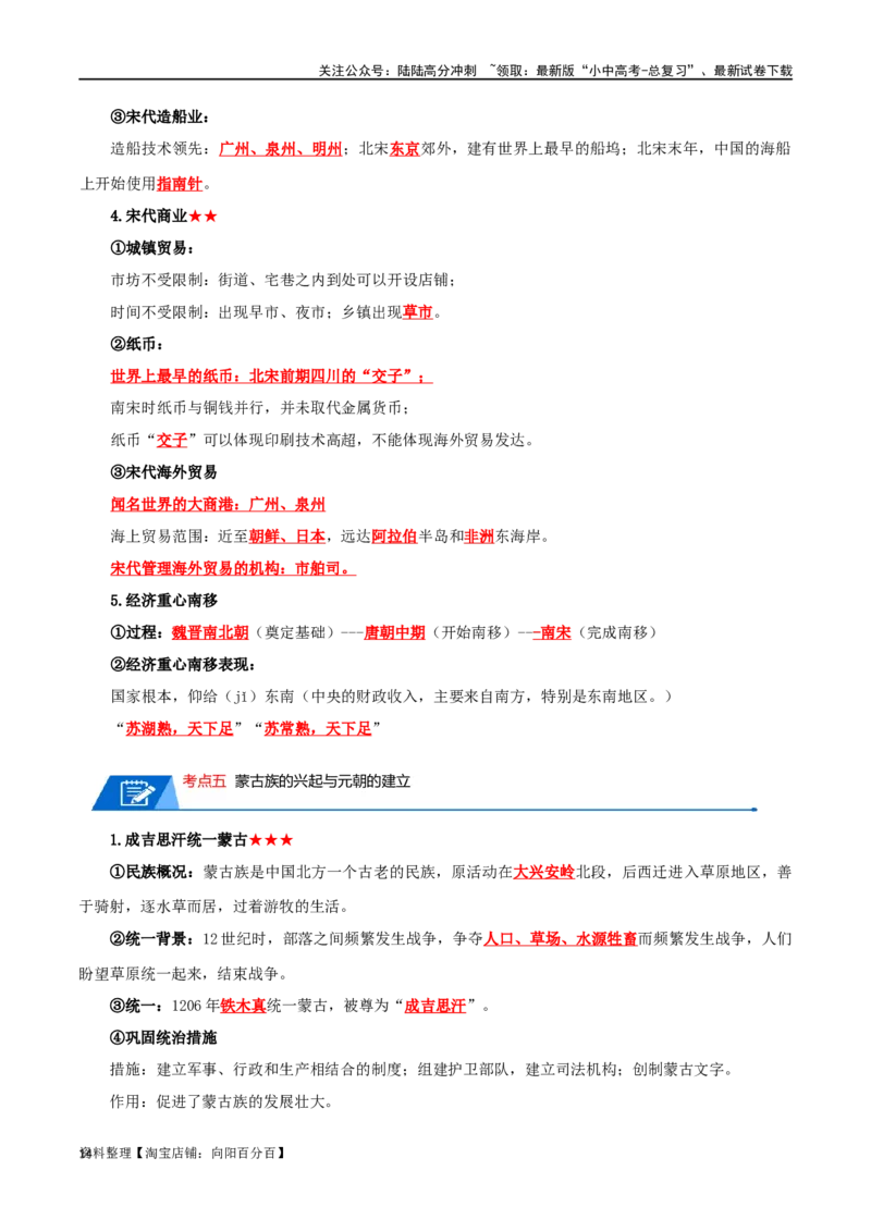 02七下历史知识清单-口袋书2024年中考历史一轮复习知识清单_02中考总复习（2026版更新中）_06-历史-中考总复习_2024年中考复习资料_一轮复习