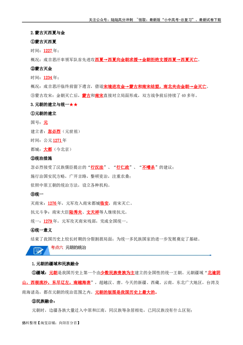 02七下历史知识清单-口袋书2024年中考历史一轮复习知识清单_02中考总复习（2026版更新中）_06-历史-中考总复习_2024年中考复习资料_一轮复习