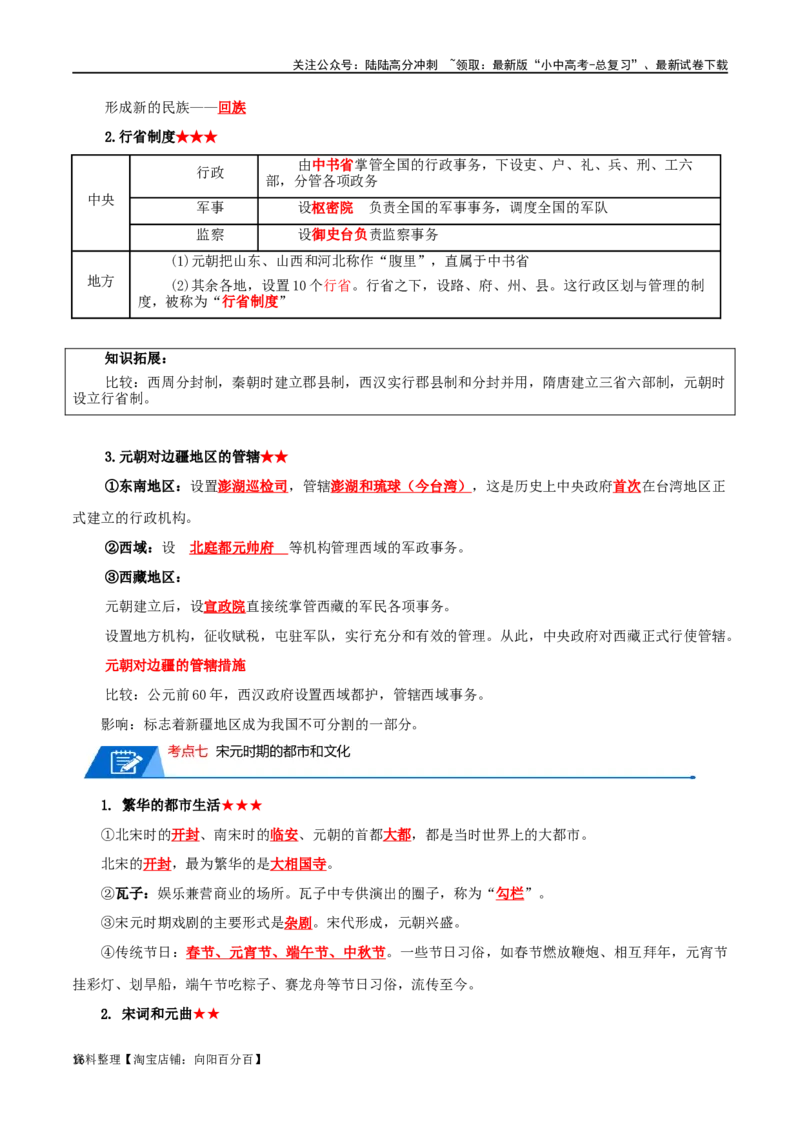 02七下历史知识清单-口袋书2024年中考历史一轮复习知识清单_02中考总复习（2026版更新中）_06-历史-中考总复习_2024年中考复习资料_一轮复习