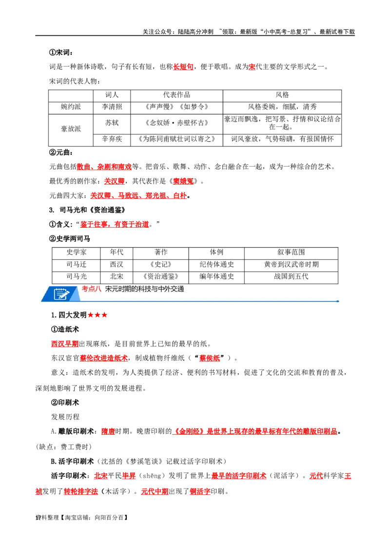 02七下历史知识清单-口袋书2024年中考历史一轮复习知识清单_02中考总复习（2026版更新中）_06-历史-中考总复习_2024年中考复习资料_一轮复习