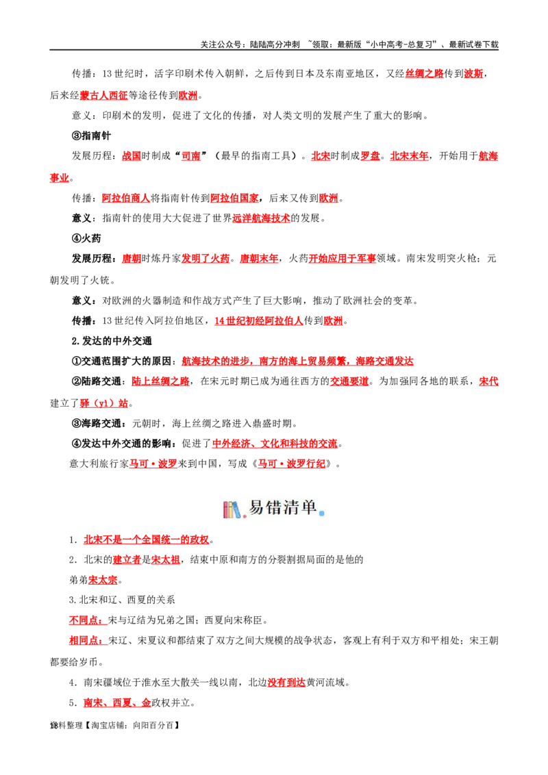 02七下历史知识清单-口袋书2024年中考历史一轮复习知识清单_02中考总复习（2026版更新中）_06-历史-中考总复习_2024年中考复习资料_一轮复习