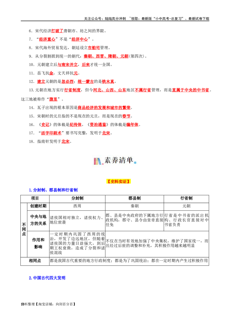 02七下历史知识清单-口袋书2024年中考历史一轮复习知识清单_02中考总复习（2026版更新中）_06-历史-中考总复习_2024年中考复习资料_一轮复习