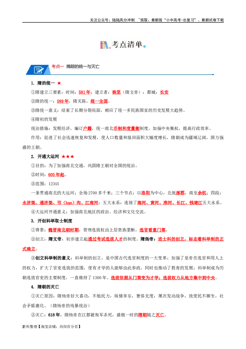 02七下历史知识清单-口袋书2024年中考历史一轮复习知识清单_02中考总复习（2026版更新中）_06-历史-中考总复习_2024年中考复习资料_一轮复习
