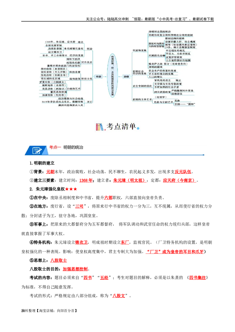 02七下历史知识清单-口袋书2024年中考历史一轮复习知识清单_02中考总复习（2026版更新中）_06-历史-中考总复习_2024年中考复习资料_一轮复习
