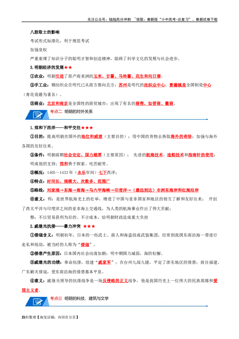02七下历史知识清单-口袋书2024年中考历史一轮复习知识清单_02中考总复习（2026版更新中）_06-历史-中考总复习_2024年中考复习资料_一轮复习