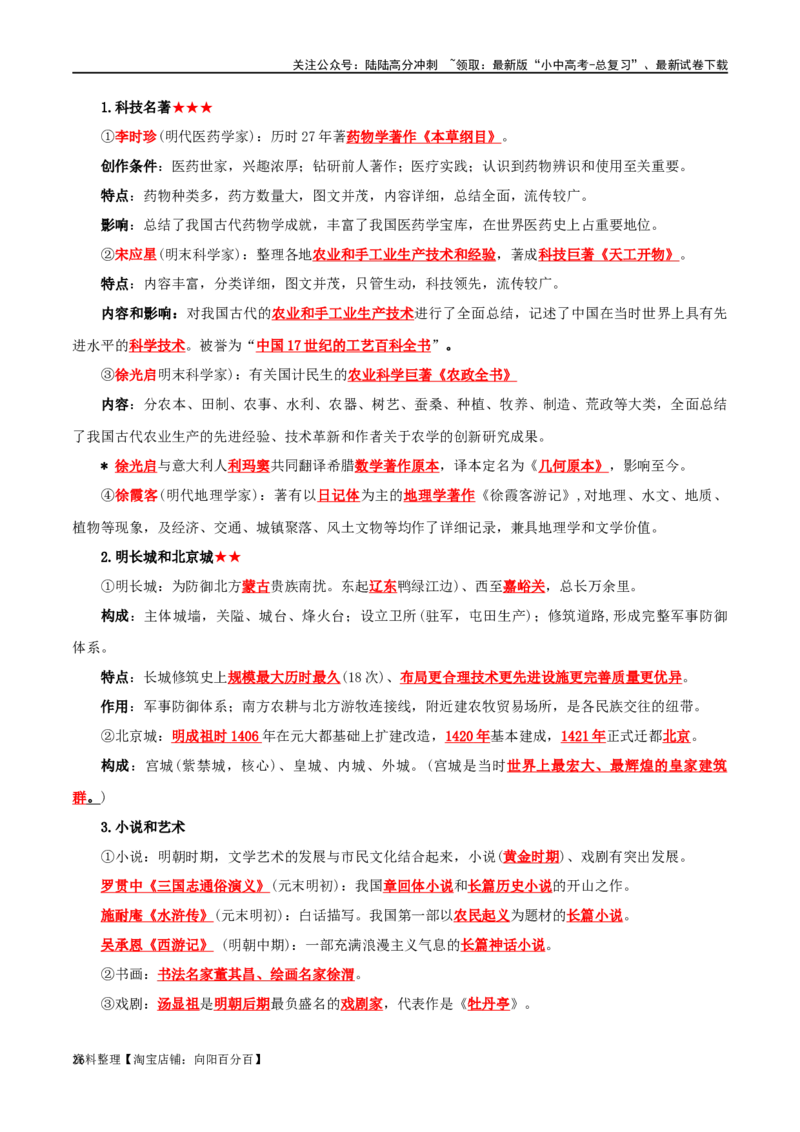 02七下历史知识清单-口袋书2024年中考历史一轮复习知识清单_02中考总复习（2026版更新中）_06-历史-中考总复习_2024年中考复习资料_一轮复习