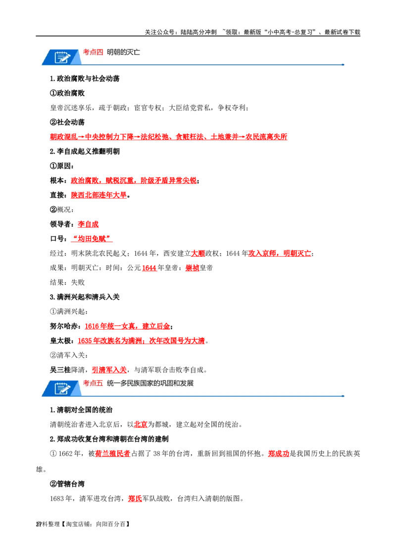 02七下历史知识清单-口袋书2024年中考历史一轮复习知识清单_02中考总复习（2026版更新中）_06-历史-中考总复习_2024年中考复习资料_一轮复习