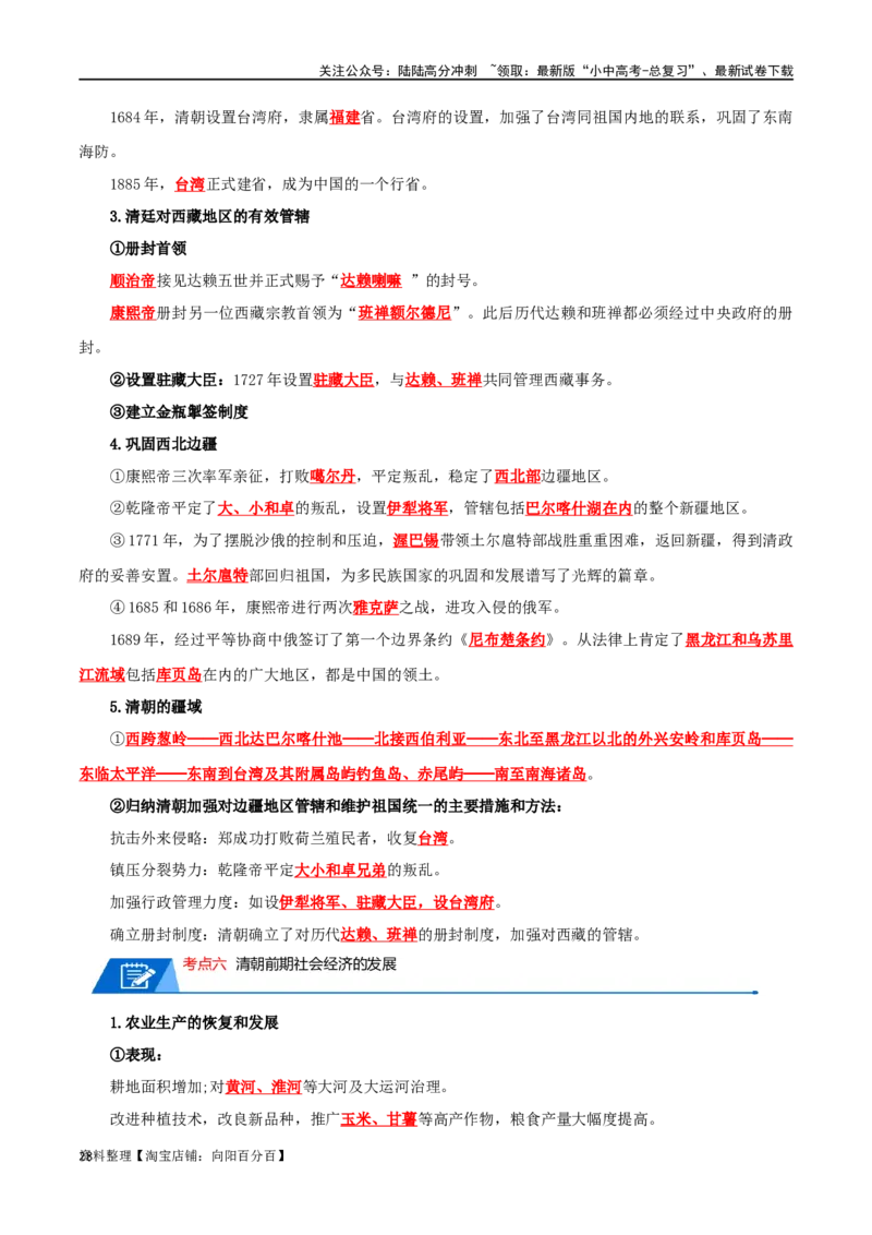 02七下历史知识清单-口袋书2024年中考历史一轮复习知识清单_02中考总复习（2026版更新中）_06-历史-中考总复习_2024年中考复习资料_一轮复习