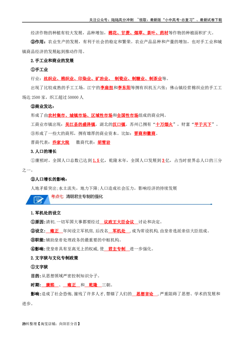 02七下历史知识清单-口袋书2024年中考历史一轮复习知识清单_02中考总复习（2026版更新中）_06-历史-中考总复习_2024年中考复习资料_一轮复习
