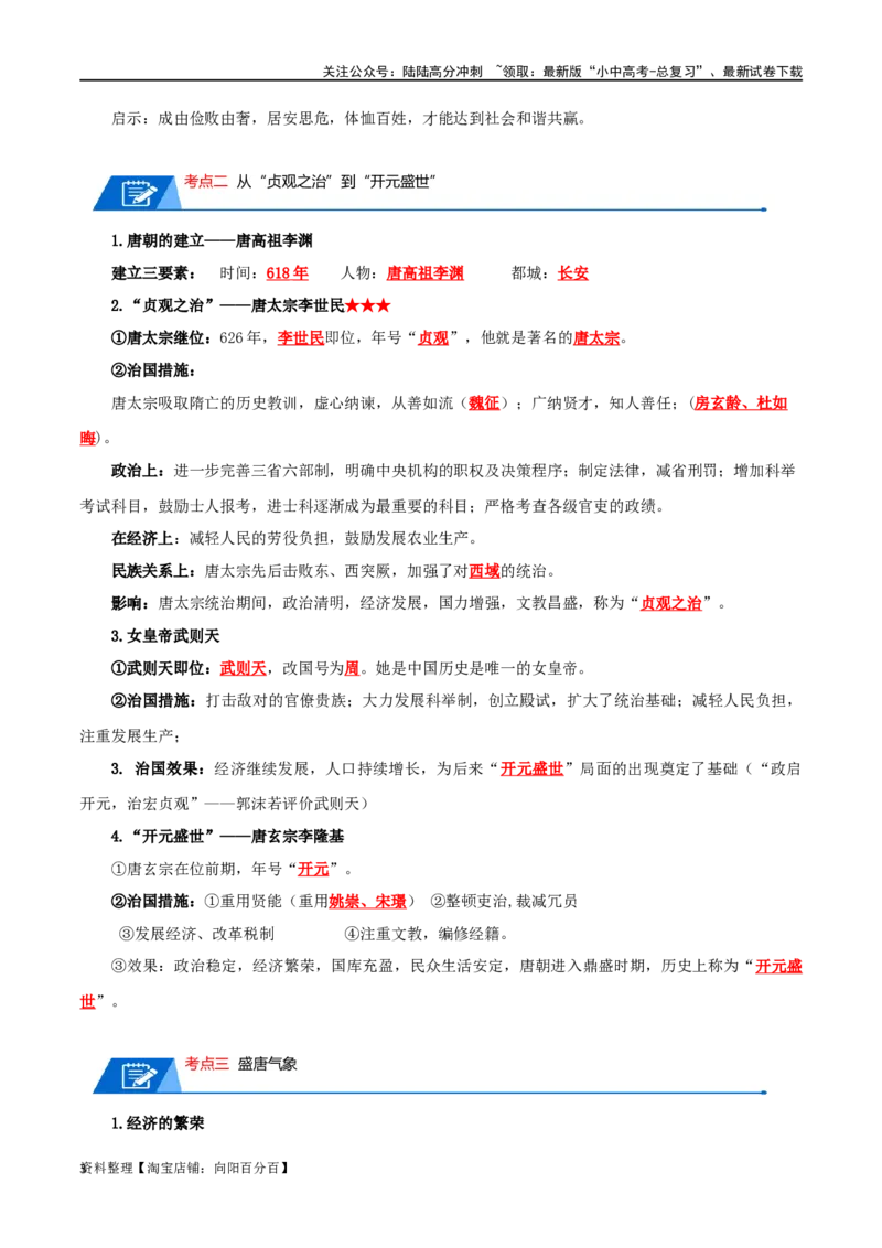 02七下历史知识清单-口袋书2024年中考历史一轮复习知识清单_02中考总复习（2026版更新中）_06-历史-中考总复习_2024年中考复习资料_一轮复习