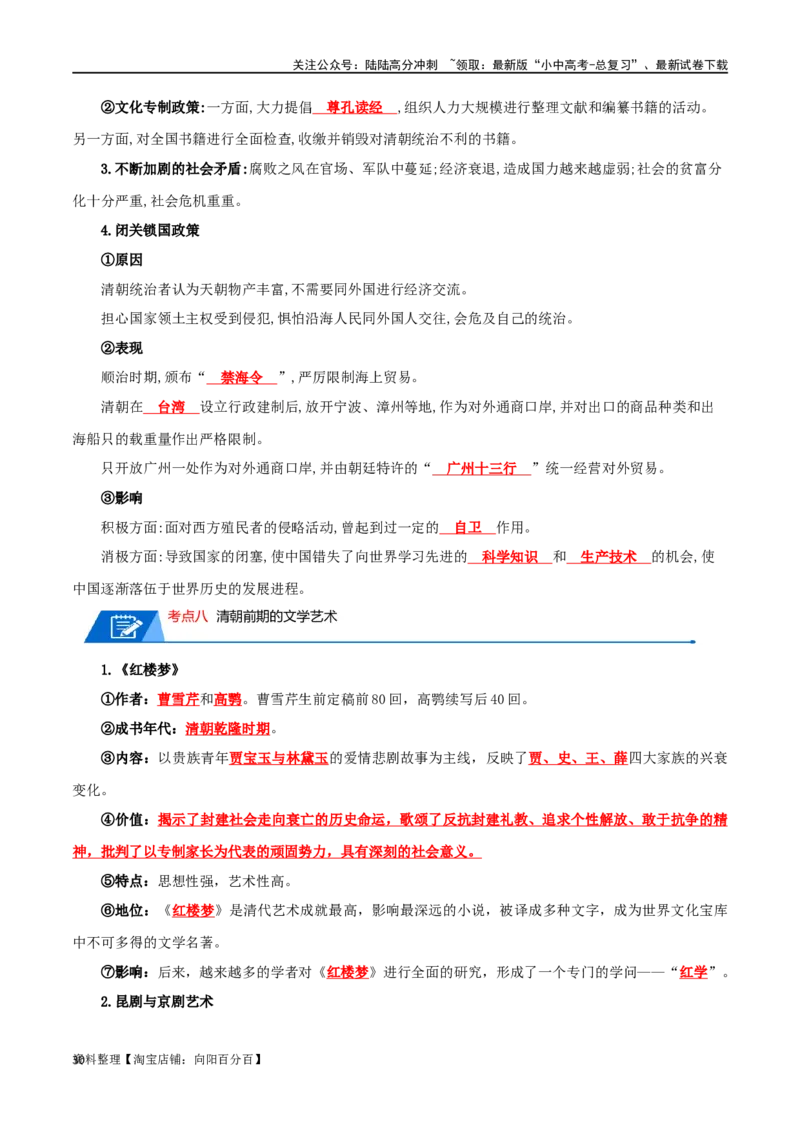 02七下历史知识清单-口袋书2024年中考历史一轮复习知识清单_02中考总复习（2026版更新中）_06-历史-中考总复习_2024年中考复习资料_一轮复习